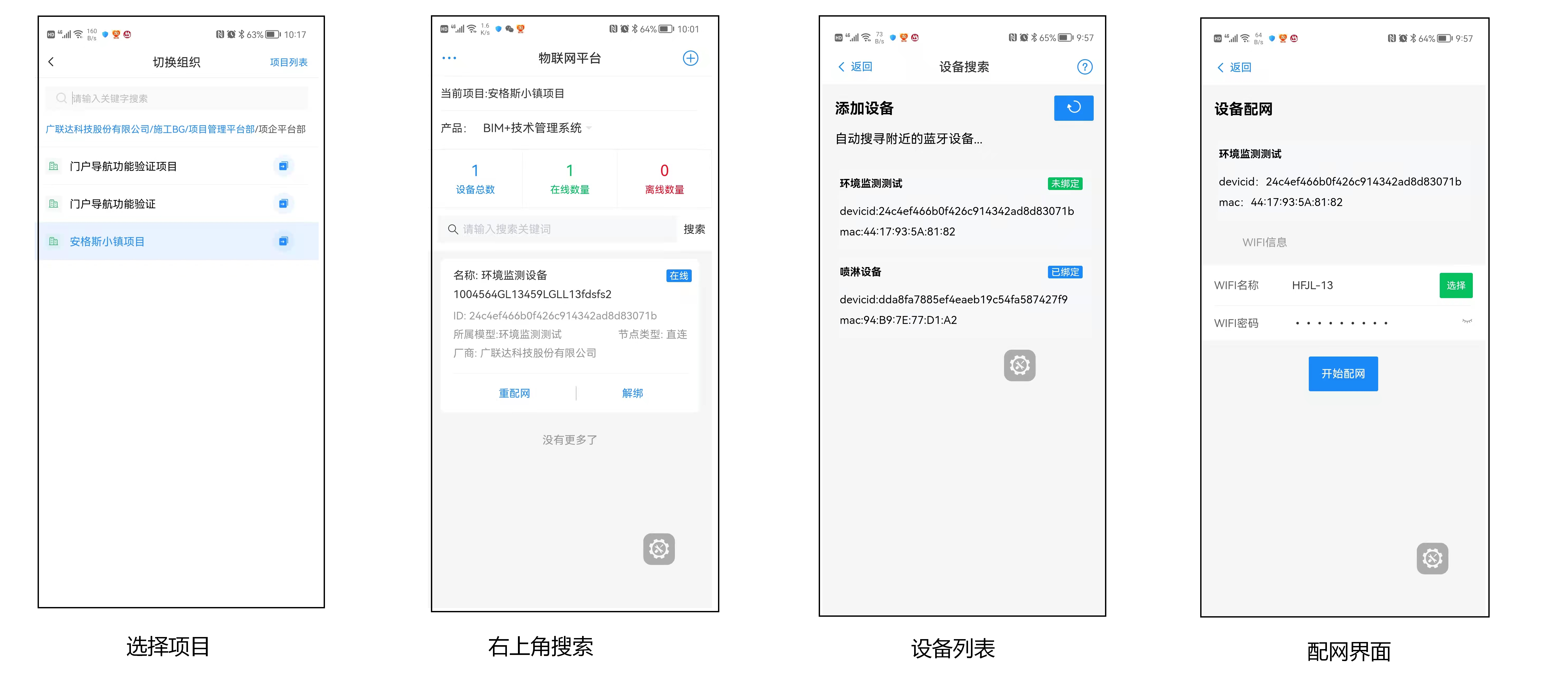 设备配网绑定