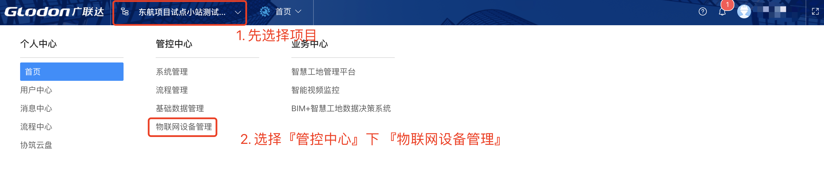 进入设备管理