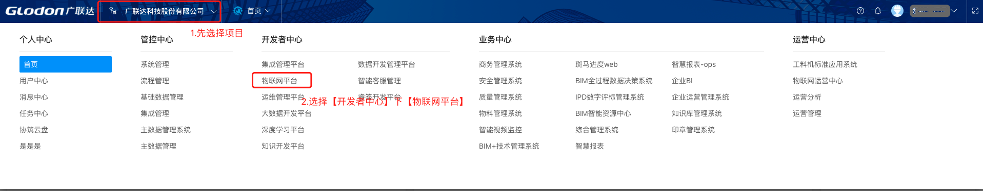 进入设备管理